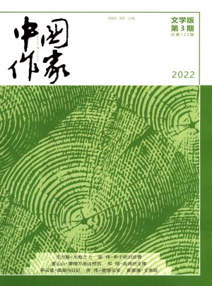 中國作家雜志訂閱
